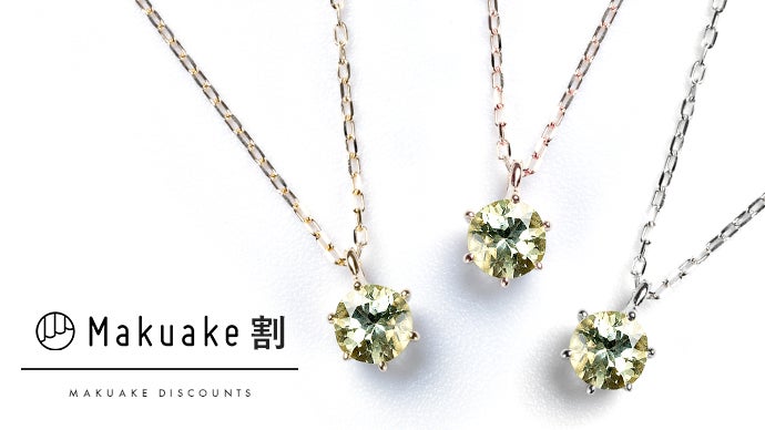 貴族が愛した希少石】日常を華やかに彩る金緑色の輝き『クリソベリル
