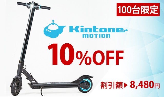 美品 キックボード 控え目 キントーンα kintone 黒 