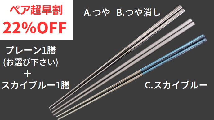 めがね職人が作るチタン箸】手に馴染むつまみやすい形状、繊細で美しい