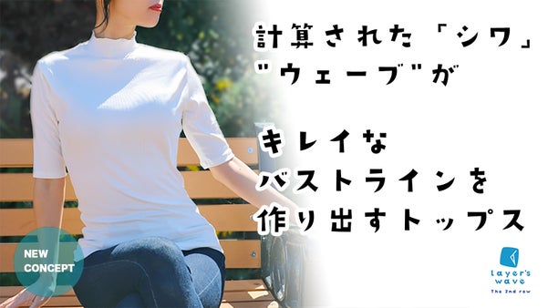 【待望の第二弾！】立体縫製がキレイなバストラインを作る！コーデ不要の無地トップス