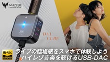 スマホの音を高音質化！ライブのような臨場感！ハイレゾ音楽が聞けるUSB-DAC