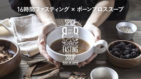 ボーンブロスファスティングスープ