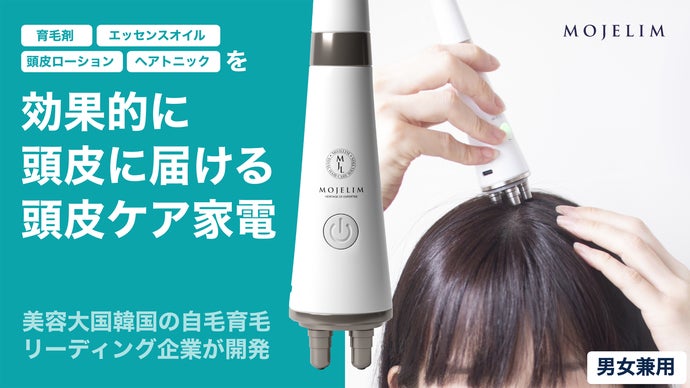脱毛と頭皮美容研究をもとに開発│育毛剤や美容液を無駄なく頭皮に