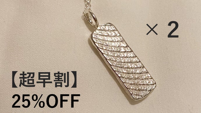 骨から創り出す一品。『世界に二つとない模様』であなたを魅せる