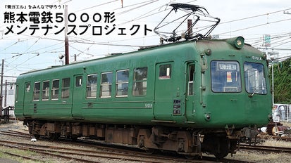 熊本電気鉄道100周年記念 5000形 クリスタル ペーパーウェイト 東京・熊本で活躍した名車を皆で守ろう!熊本電鉄5000形