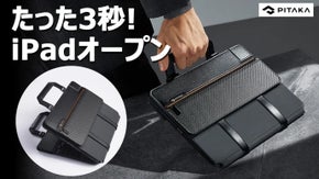 【携帯便利】iPad ケースとカバンをひとつに!PITAKAフリップブックケース