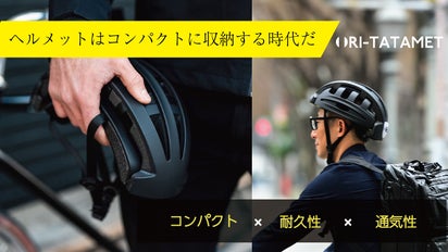 LEDライト搭載で夜も明るい、たためる自転車ヘルメット【ORITATA-MET 