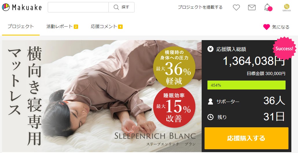 Makuake｜睡眠学と人間工学の叡智から誕生！敷くだけで至福の睡眠環境