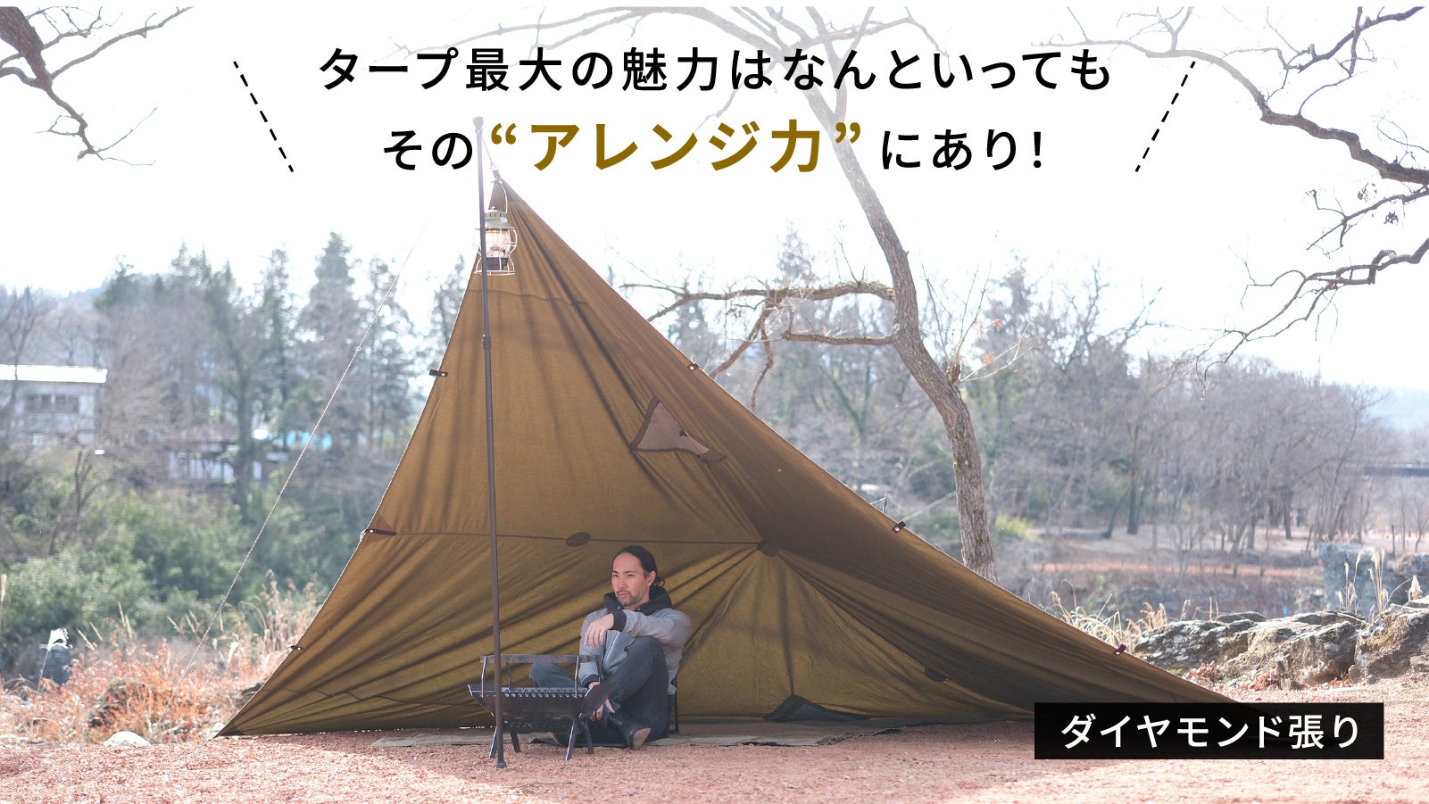 煙突ポール付TCタープ　4×4m 4×4m大判サイズ】薪ストーブであったまるタープ泊を！2つの煙突