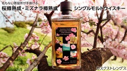 桜樽・ミズナラ樽熟成 名もない蒸留所シングルモルト ウイスキーカスク