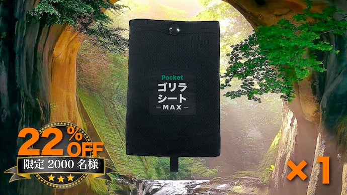 面積160倍！】ポケットサイズのレジャーシート『ゴリラシート』が進化