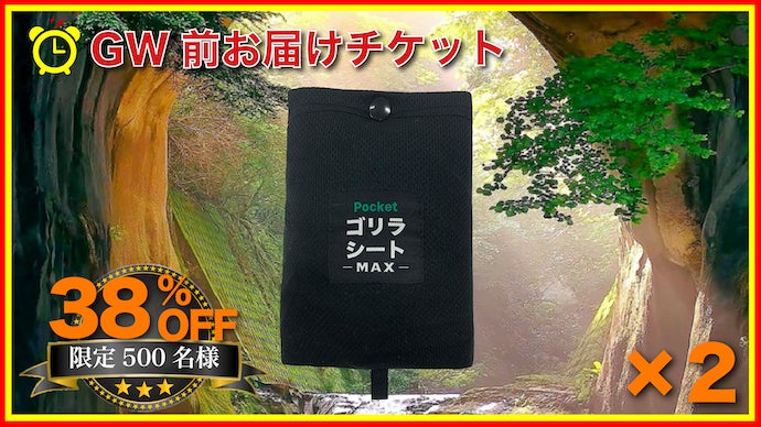 面積160倍！】ポケットサイズのレジャーシート『ゴリラシート』が進化