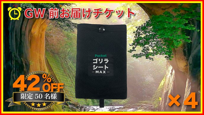 面積160倍！】ポケットサイズのレジャーシート『ゴリラシート』が進化