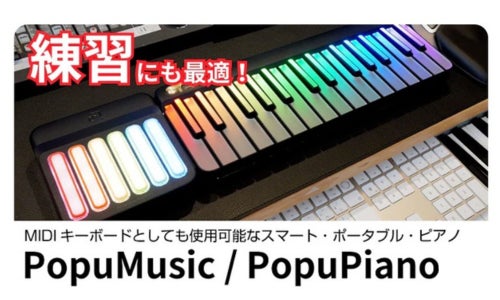 どこでもピアノ！初心者からプロまでゲーム感覚で楽しめる超軽量