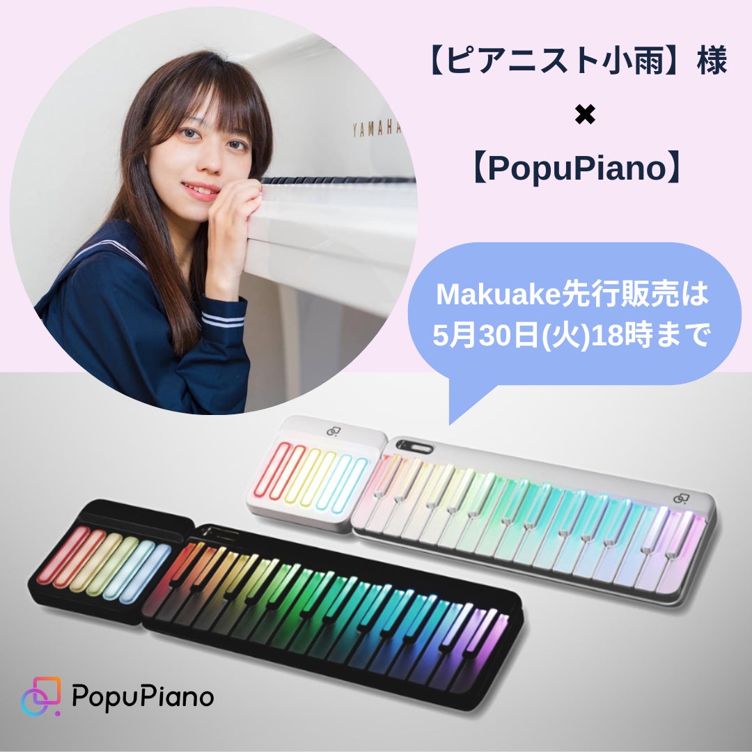 どこでもピアノ！初心者からプロまでゲーム感覚で楽しめる超軽量