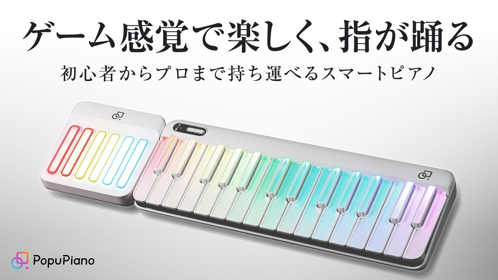 PopuPiano スマートピアノ 本体＋ケースセット 黒 どこでもピアノ！初心者からプロまでゲーム感覚で楽しめる超軽量