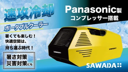 夏のアウトドアの救世主！どこでもすぐに涼しい！急速冷風ポータブル 
