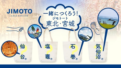 C&K/JIMOTO×JIMOTO×JIMOTO〈初回限定盤・3枚組〉 東北・宮城】地元の人達と一緒に作る『ジモトート東北・宮城』制作