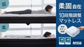 柔らかさ10段階調整+特許取得済みの糸と空気を使ったマットレス「ANSSil」