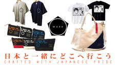 日本伝統の「織り刺し生地」と「藍染」をあなたのライフスタイルに！！