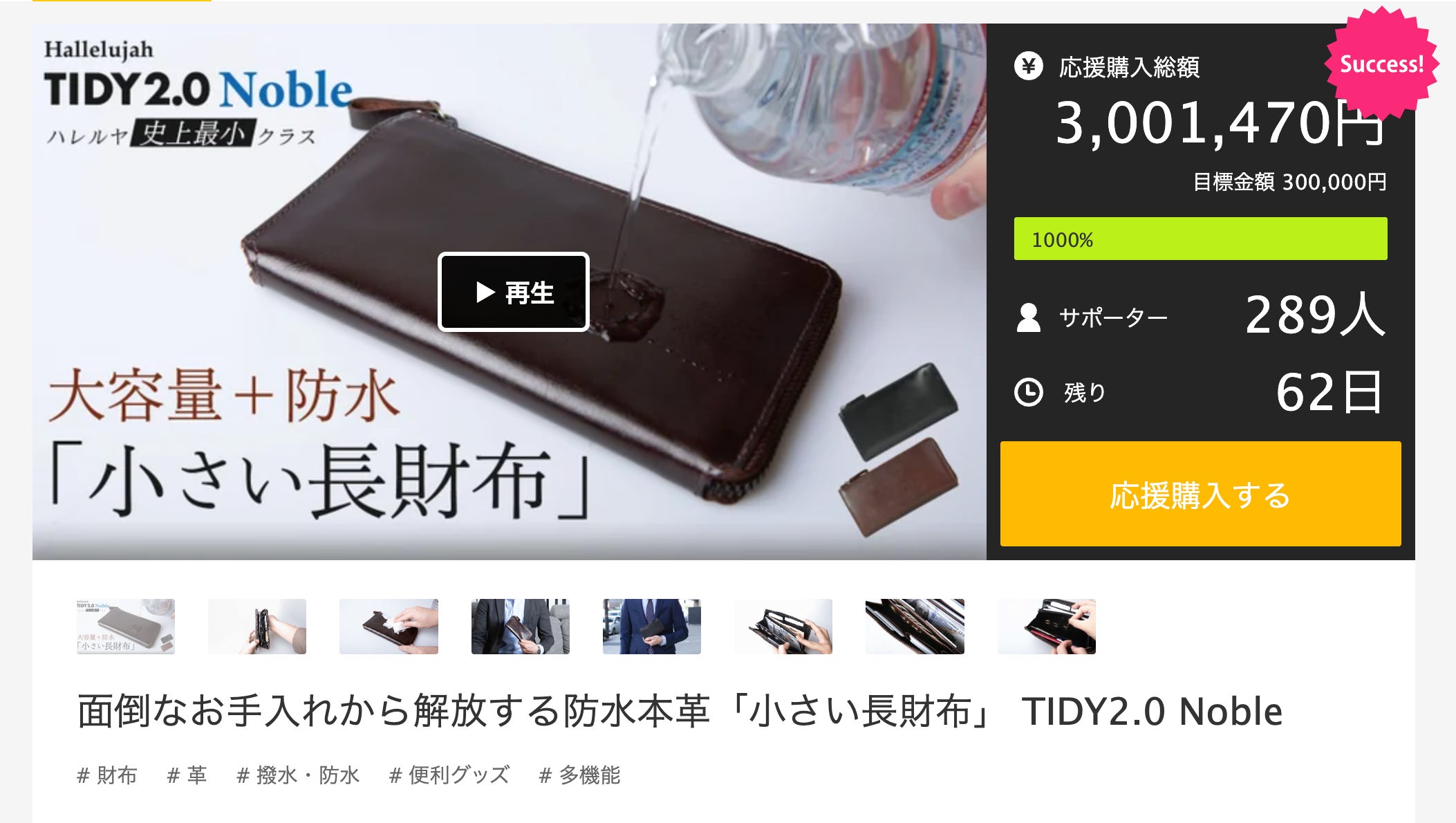 Makuake｜面倒なお手入れから解放する防水本革「小さい長財布」 TIDY2