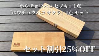 日本の木工職人が一つ一つ、国産山桜・ヒノキで作ったこだわりの 日本の木工職人が一つ一つ、国産山桜・ヒノキで作ったこだわりの