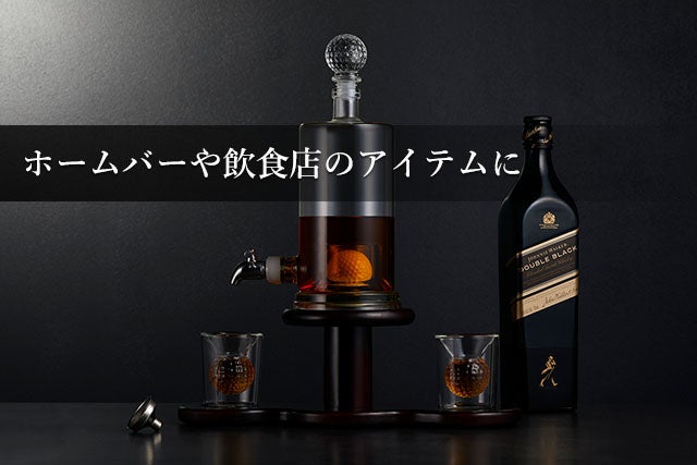 ラウンド後の至福の一杯】幻想的に浮かぶゴルフボール。優雅に嗜む