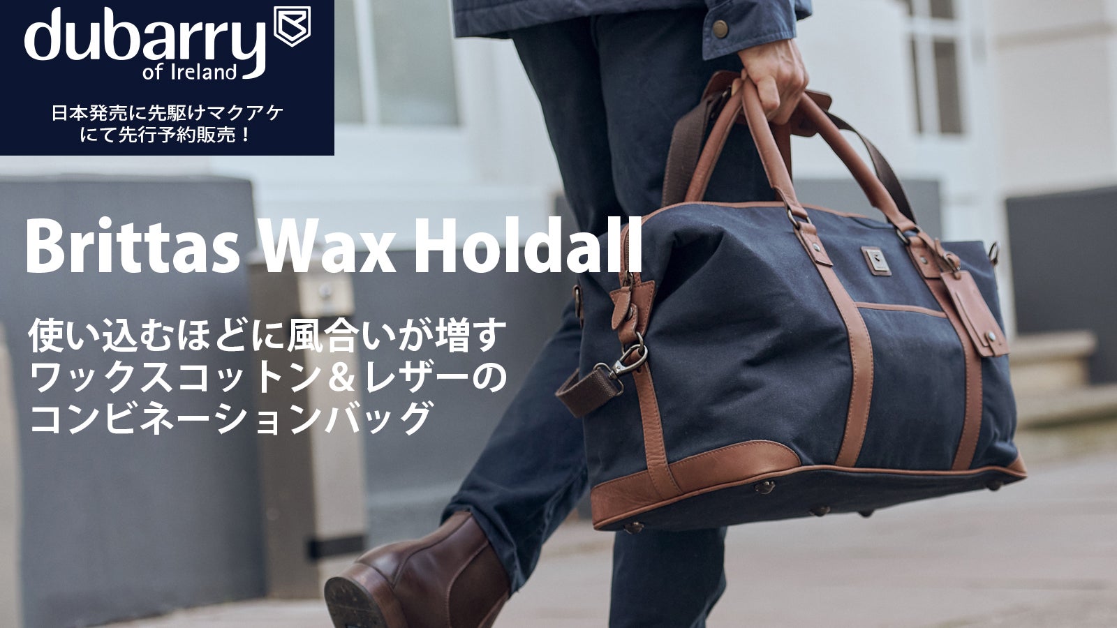 汚れさえも味になる。水にも強いワックスコットン×レザーの