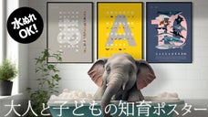 『知育のデザイン』どうぶつ大好き。お風呂もOK！心踊る学びを、親子で毎日一緒に！