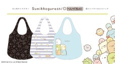 NANOBAG (ナノバッグ)からすみっコぐらしが初登場！
