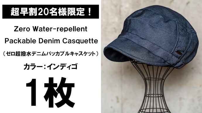 コンパクトに収納可能。超撥水×完全遮光×吸水速乾【全天候型】デニム