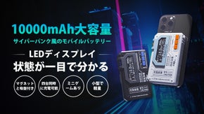 サイバーパンク風の10000mAh大容量磁気吸着モバイルバッテリ「TARMAC」