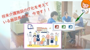 お手持ちのiPhoneやiPadで簡単に使えるIT知識不要の介護記録アプリ