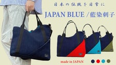 収まりが気持ちいい。美しいラウンドが生むフィット感！伝統の武州正藍染トートバッグ