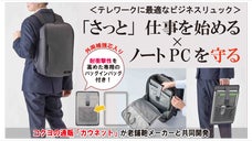＜ノートPCを衝撃から守る！＞コクヨの通販カウネットが考案したビジネスリュック