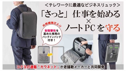 ノートPCを衝撃から守る！＞コクヨの通販カウネットが考案したビジネス