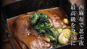 大人の遊び場・西麻布に佇む隠れ家和食店が誕生。破格の値段で最高級なコースを。