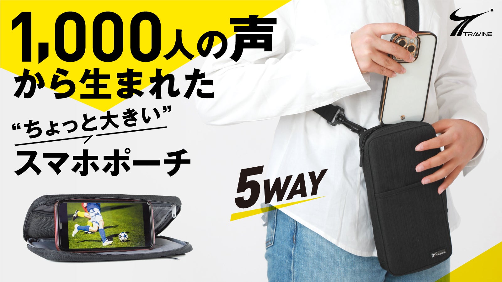 5wayで持ち運ぶ】スマホも小物もさっと取りだせる。多機能スマホ