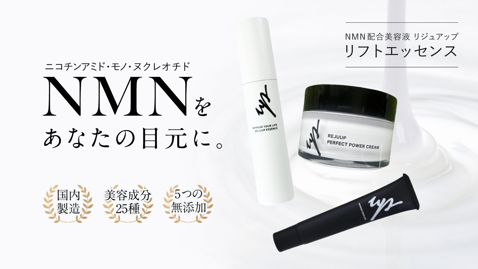 リジュアップ リジュアップエッセンス 30ml NMN配合