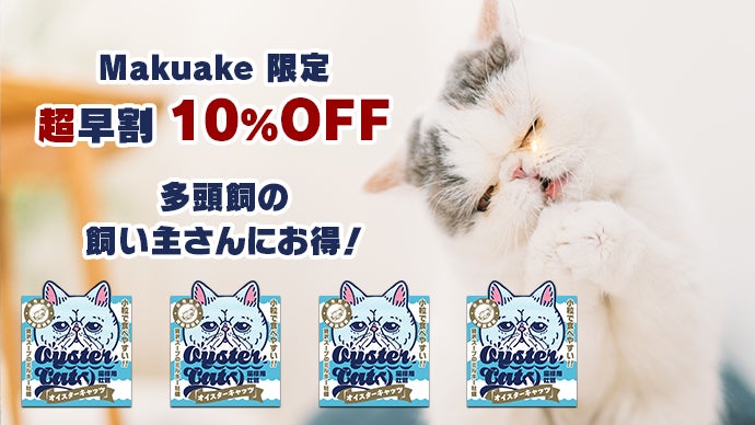 猫専用 牡蠣（かき）缶！小粒で食べやすい、贅沢スープ仕様の