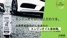 摩擦低減で燃費向上！カーボンナノチューブ配合エンジンオイル添加剤｜国内特許取得済