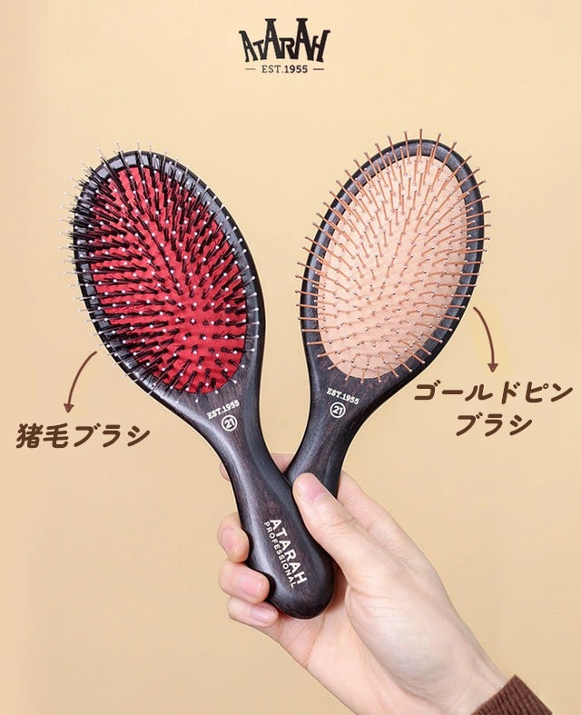 ATARAHブラシ一本で、心地よい毛髪ケアまで！猪毛ブラシとゴールド