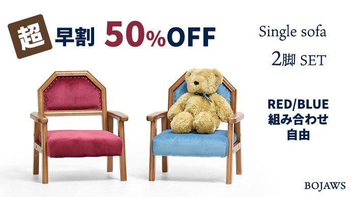 大正ノスタルジーを感じるキッズ用ペット用ソファー BOJAWS｜マクアケ