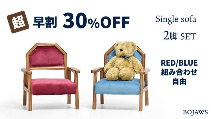 BOJAWS キッズ＆ペット ラブソファー【ブルー】 組立品 BOJAWS キッズ＆ペット ラブソファー【ブルー】 組立品