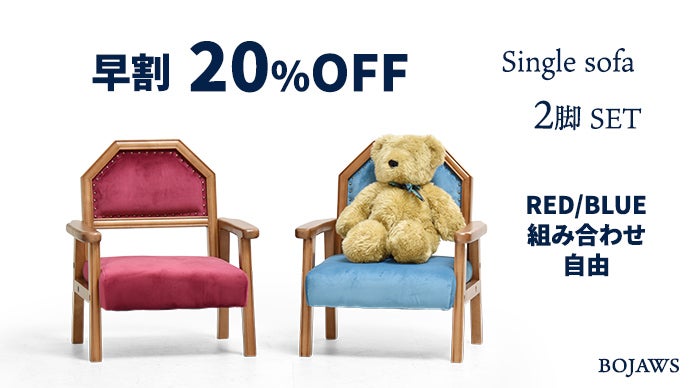 大正ノスタルジーを感じるキッズ用ペット用ソファー BOJAWS｜マクアケ