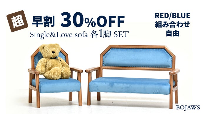 大正ノスタルジーを感じるキッズ用ペット用ソファー BOJAWS｜マクアケ