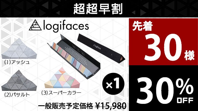 シンプルなのに難しい。100%コンクリートの3Dパズル【Logifaces