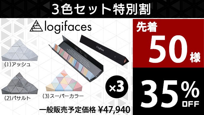 シンプルなのに難しい。100%コンクリートの3Dパズル【Logifaces