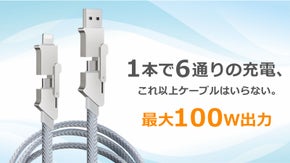 充電・データ転送もケーブルはこれ１本で集約！100w対応6in1多機能ケーブル