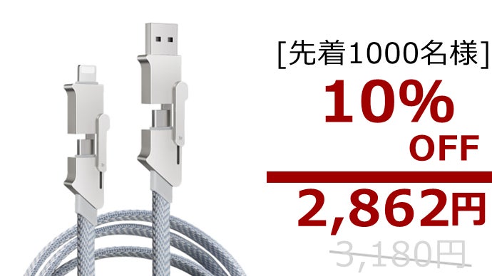充電・データ転送もケーブルはこれ1本で集約！100w対応6in1多機能